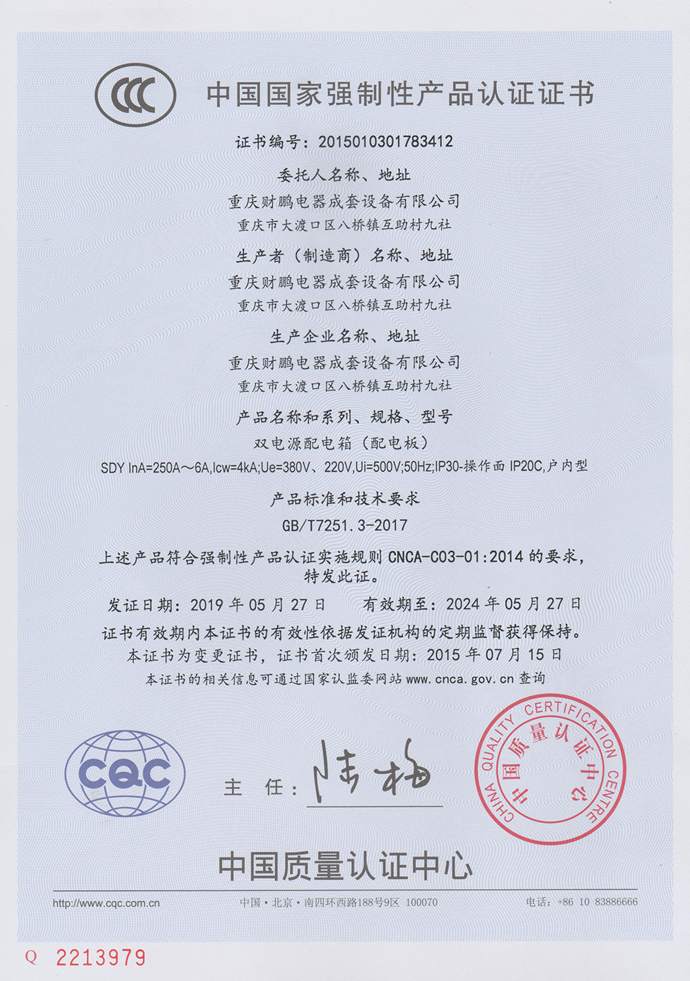 雙電源配電箱認(rèn)證證書(shū)
