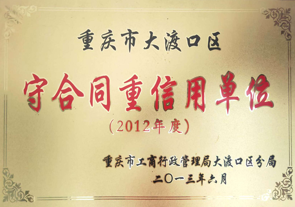 守信用企業(yè)