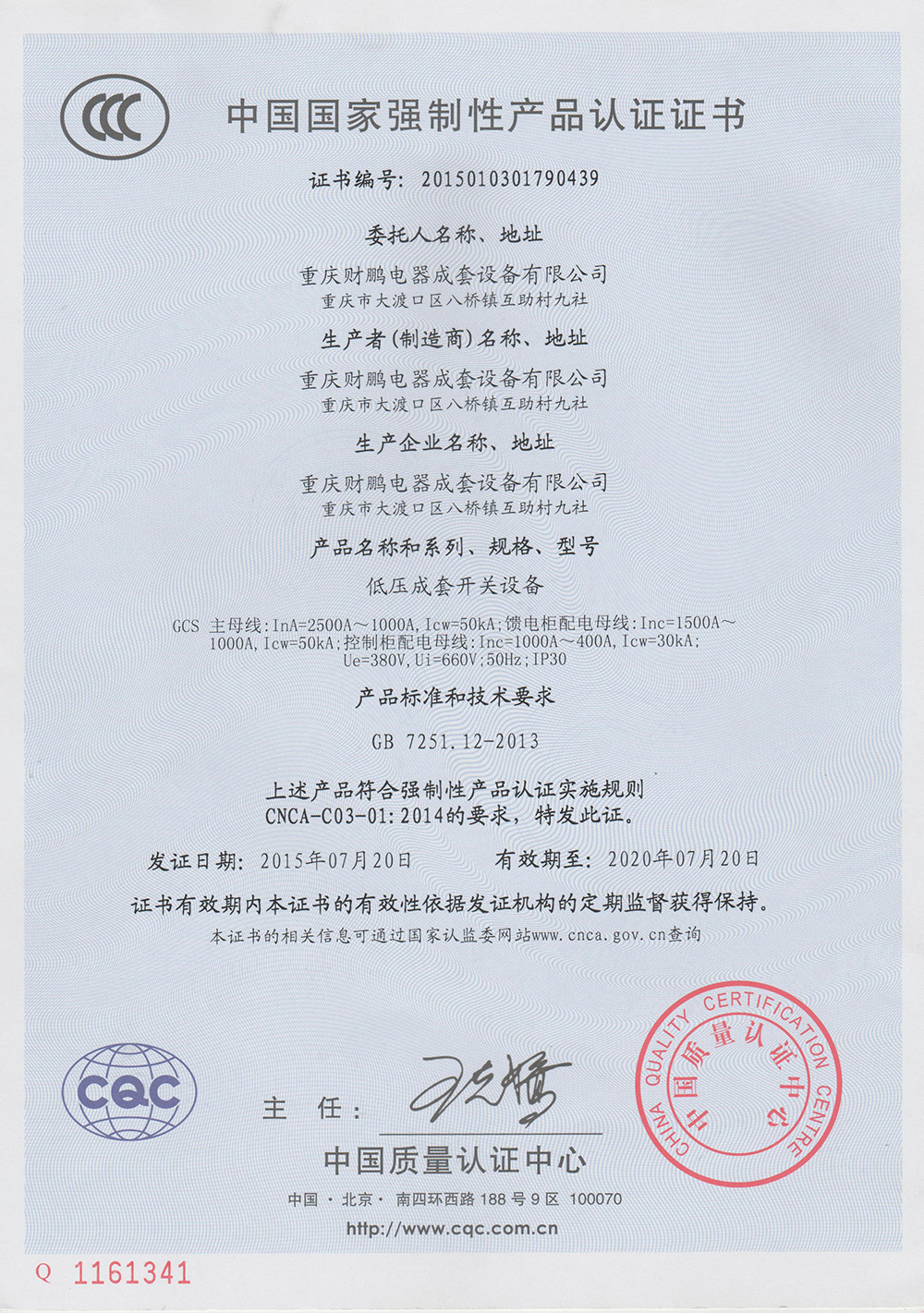 低壓成套開(kāi)關(guān)設(shè)備認(rèn)真證書(shū)